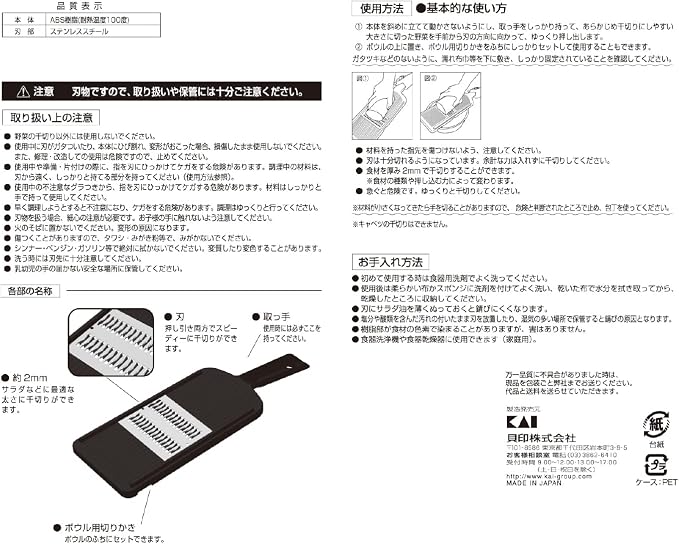 KAI Japanese Julienne Slicer, Mandoline Slicer,Stainless Streel, Fine Regular, 0.08 Inches Thickness, Dual-action Blade, Made in Japan