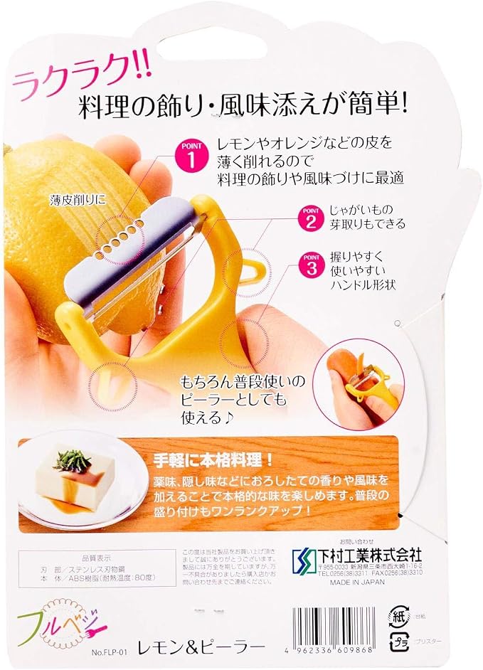 Shimomura Industries Made in Japan Full Veggie Lemon & Peeler FLP-01 Made in Tsubamesanjo, Niigata
